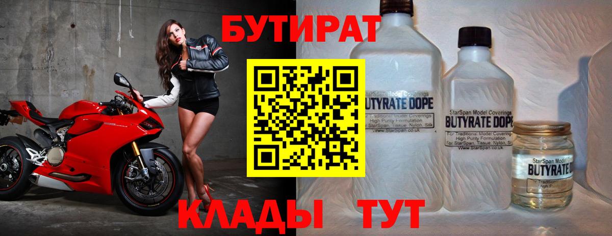 Бутират 1.4BDO Абинск