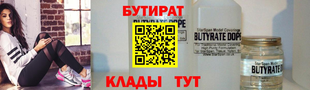 Бутират оксибутират  Вход с VPN  Абинск 