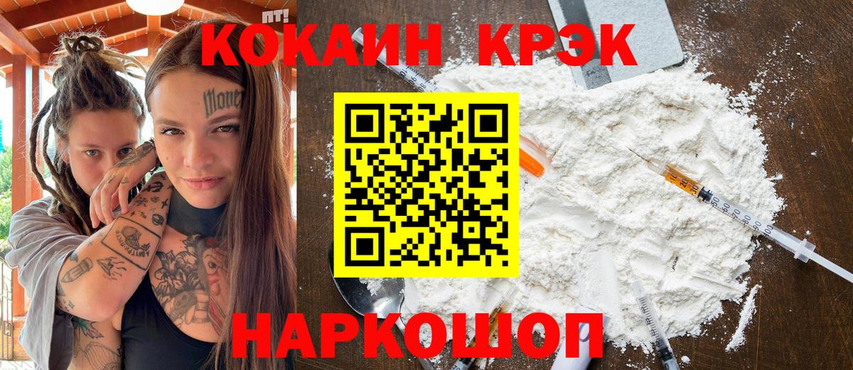 Cocaine 97%  COCAIN  Абинск  Вход с VPN 
