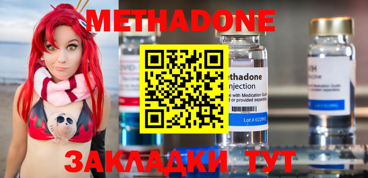 Абинск  МЕТАДОН methadone  Вход с VPN 