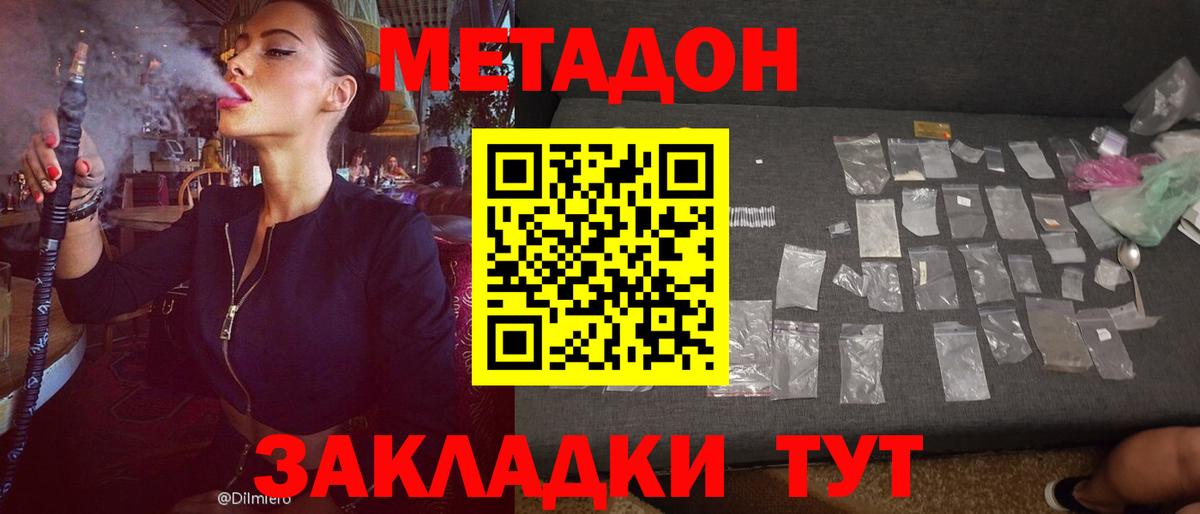 Метадон белоснежный Абинск